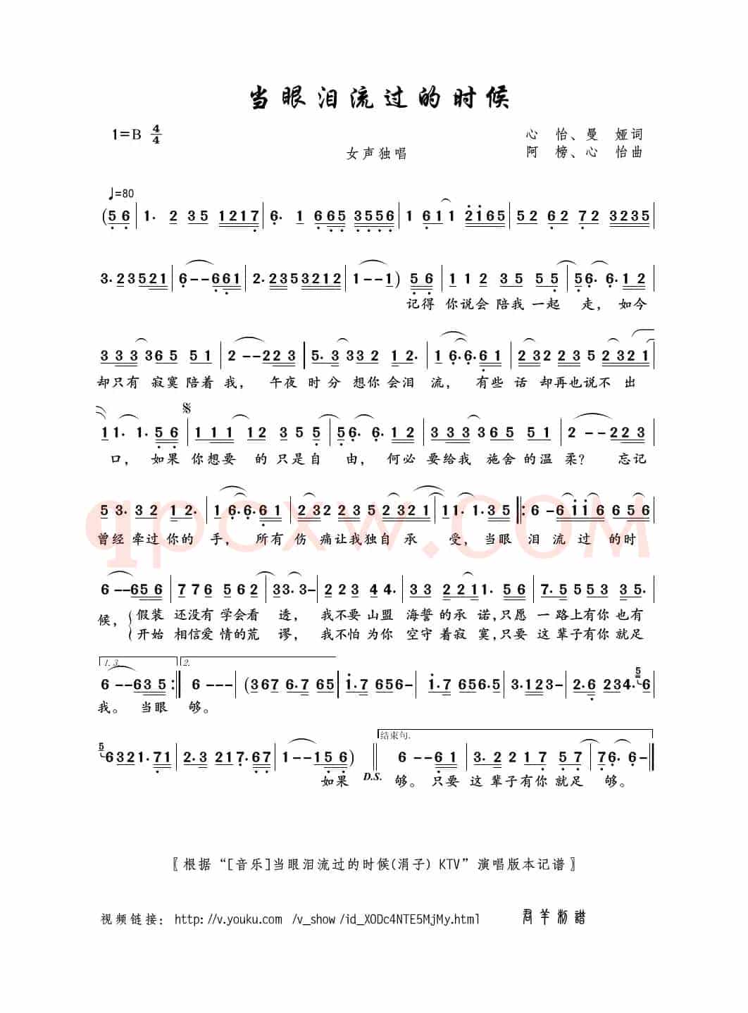 当眼泪流过的时候（心怡、曼娅词 阿榜、心怡曲）