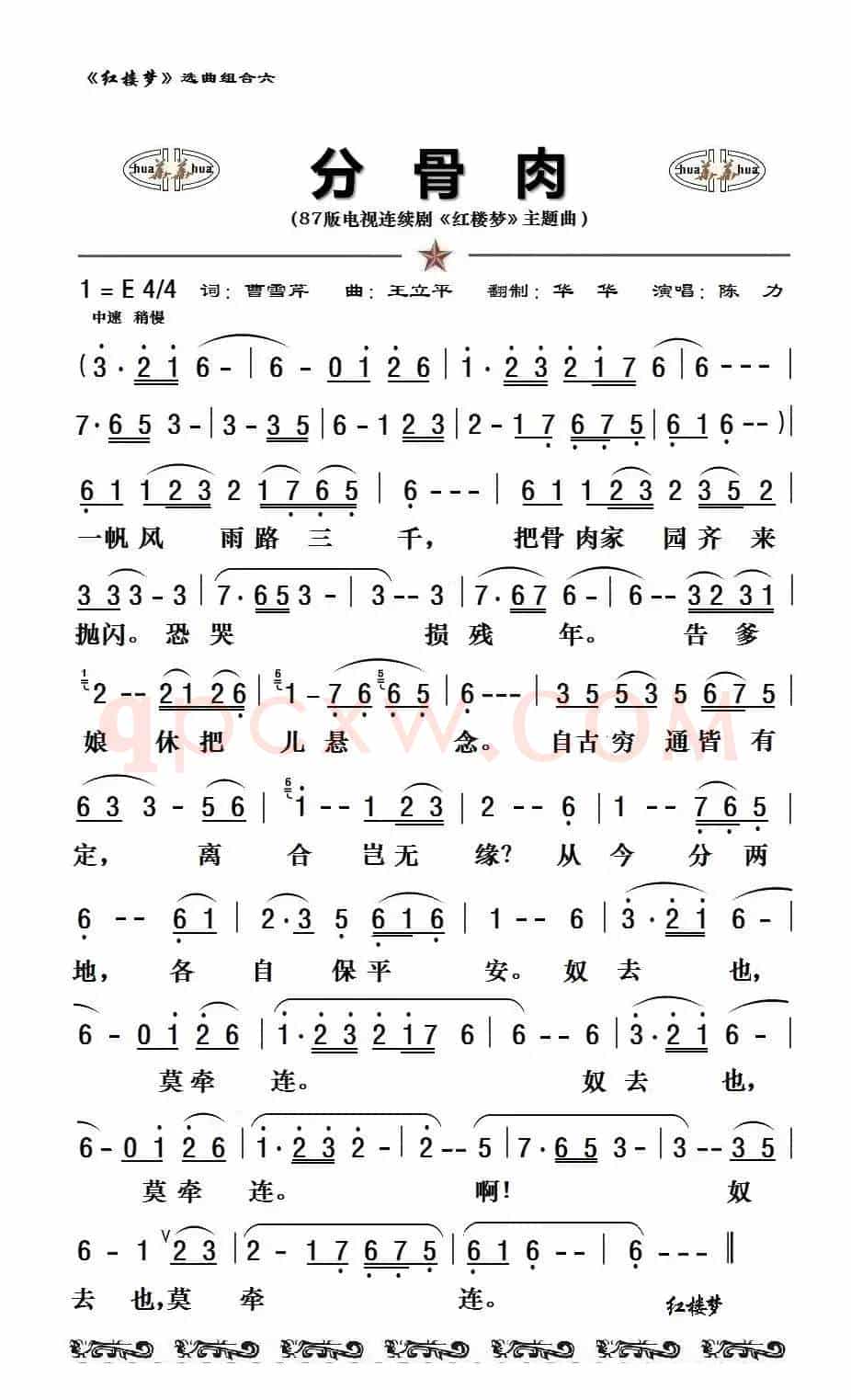 八七版电视连续剧《红楼梦》插曲13首