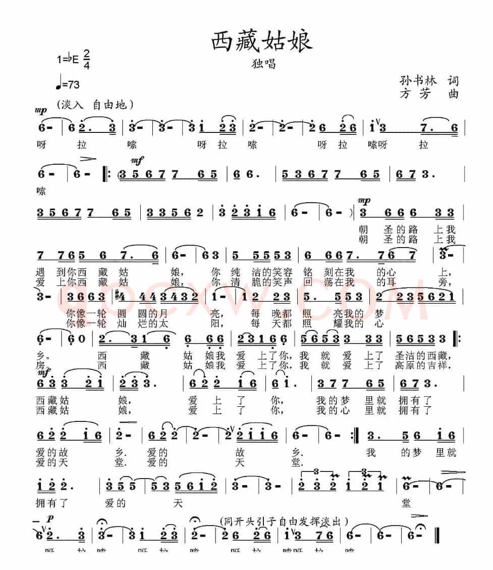 西藏姑娘(孙书林词 方芳曲)
