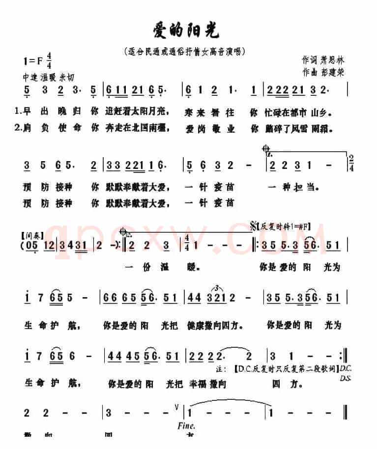 爱的阳光（萧思林词 彭建荣曲）