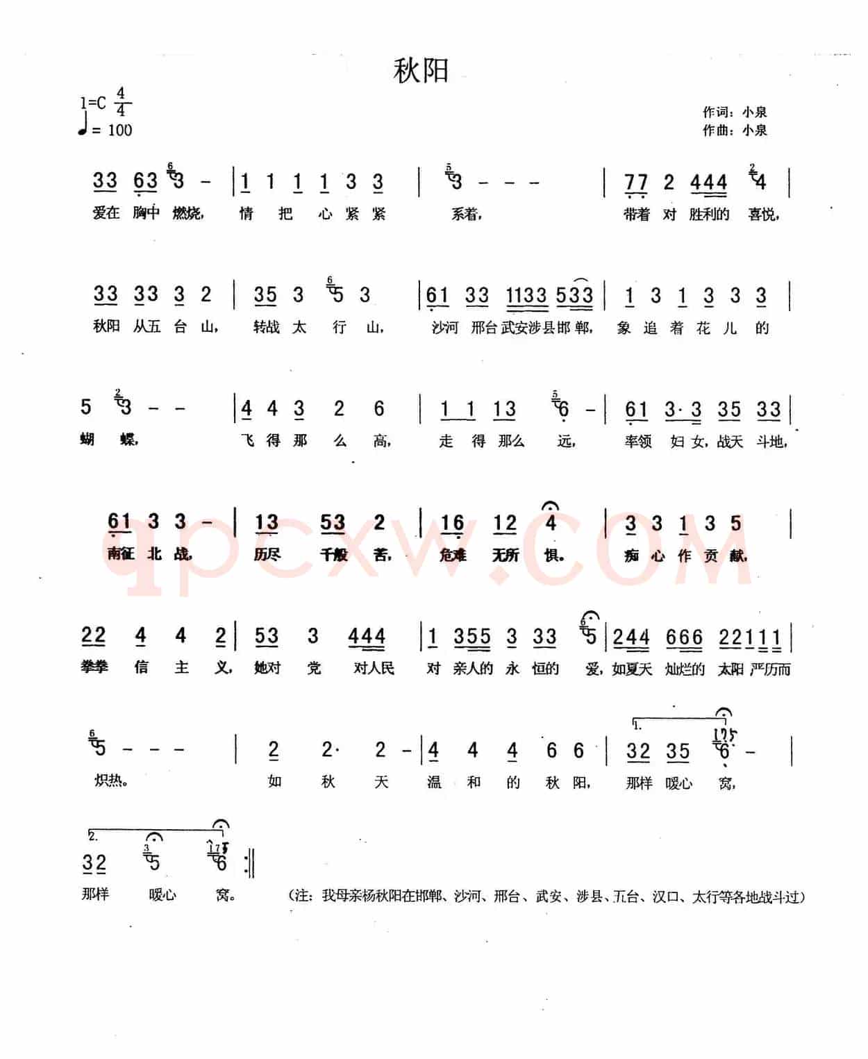 秋阳