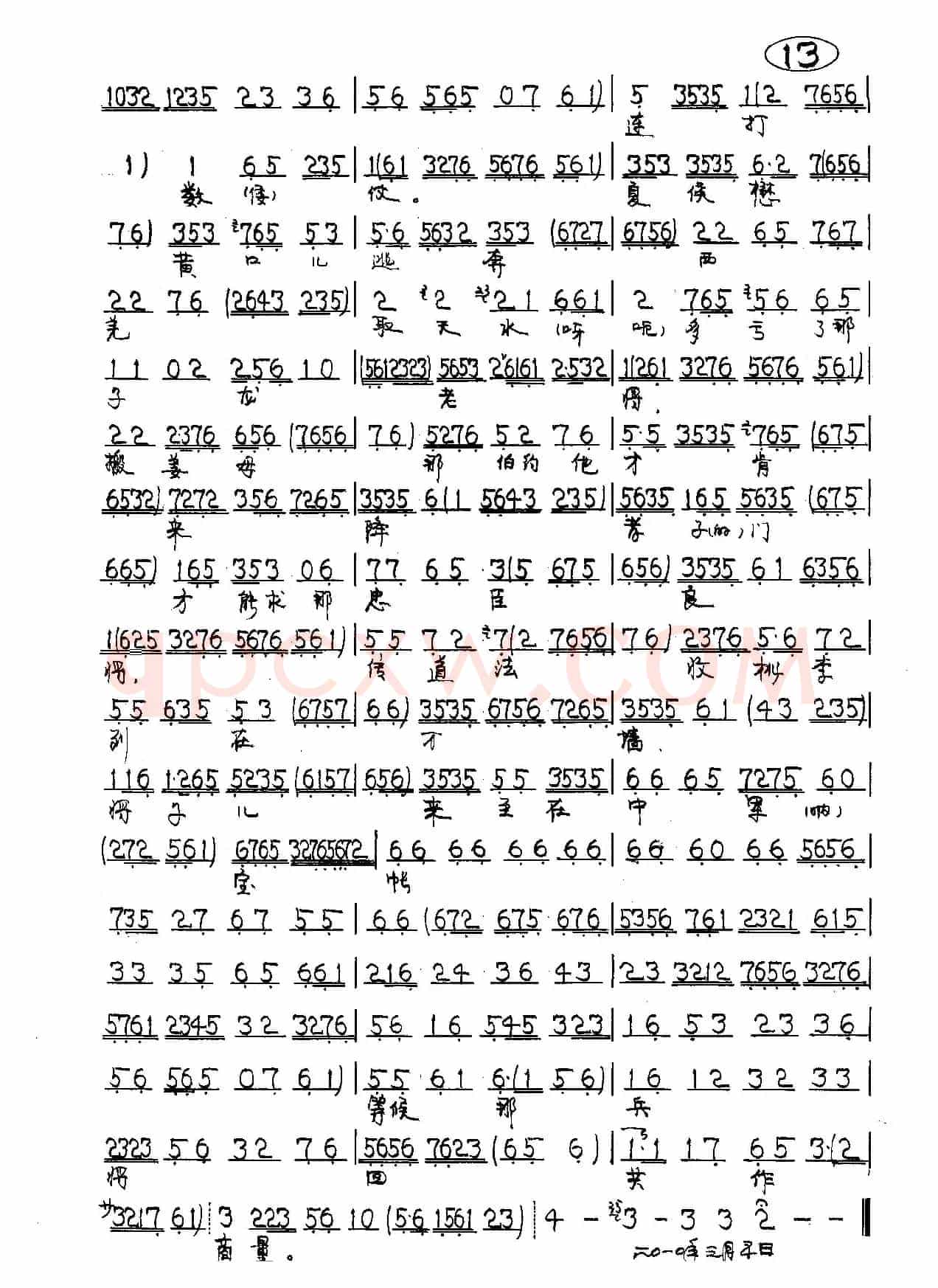 叹先皇龙归天上（京剧《骂王朗》诸葛亮唱段）