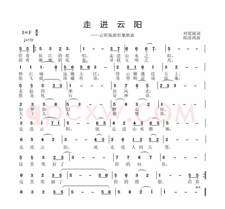 走进云阳