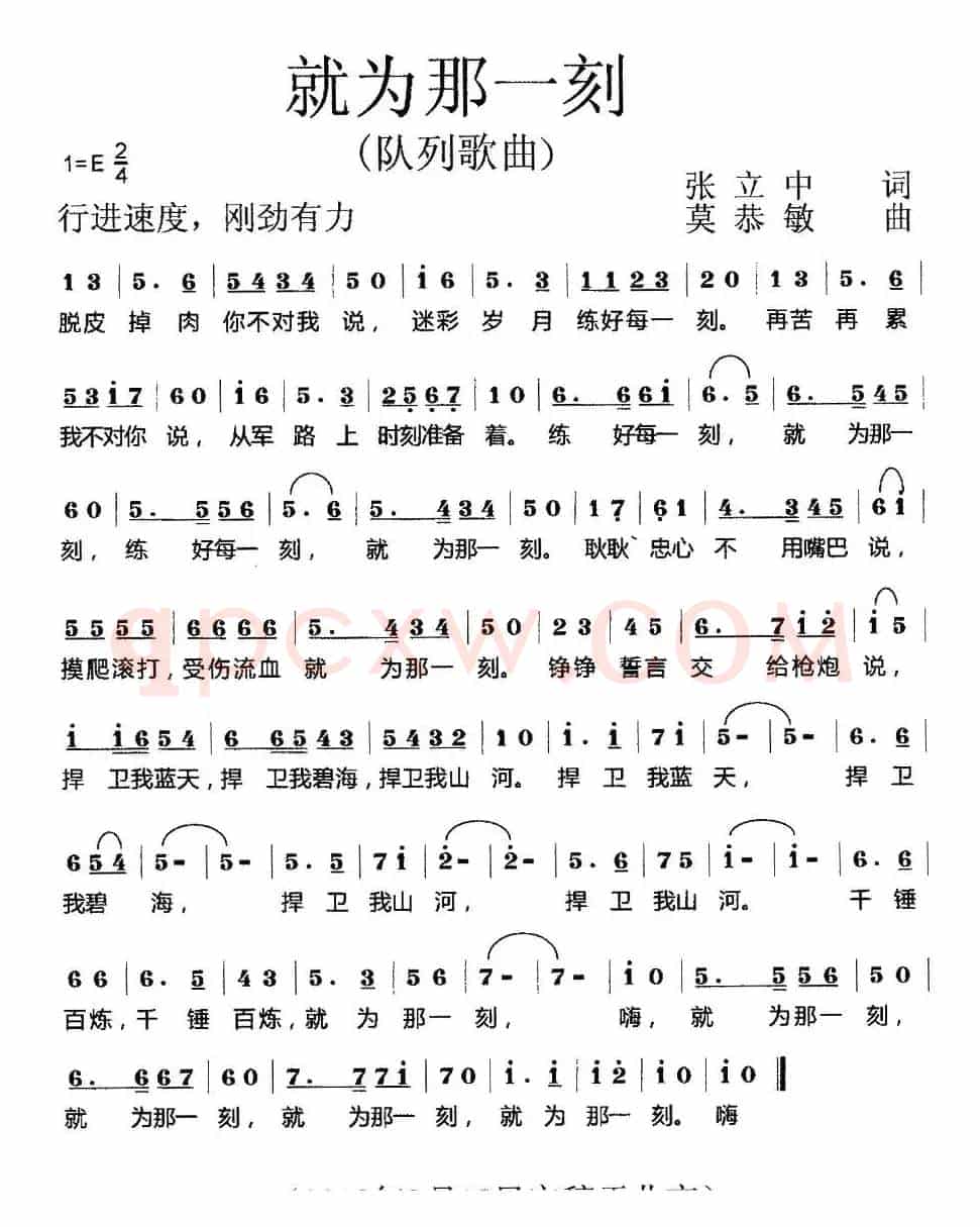 就为那一刻(队列歌曲)