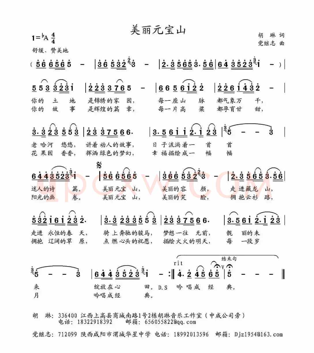 美丽元宝山