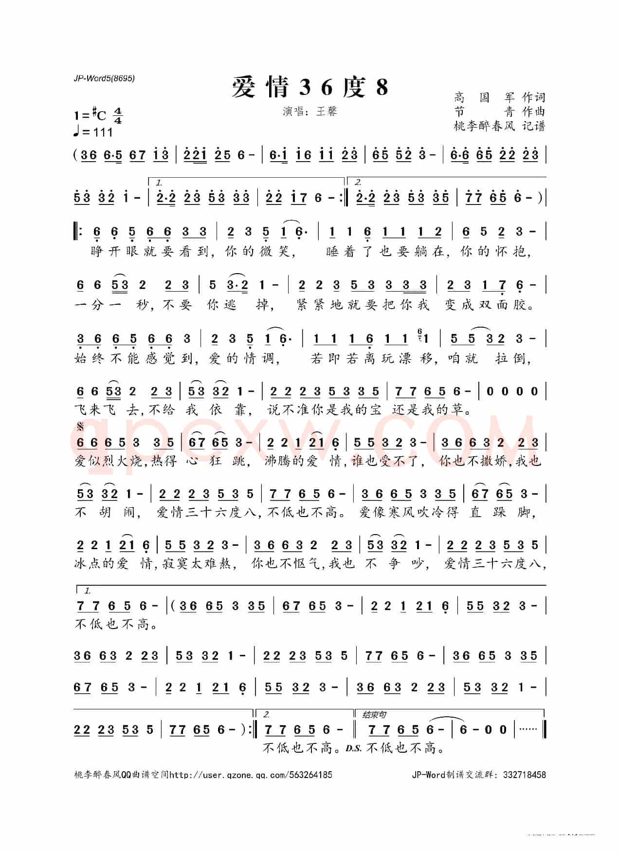 爱情36度8