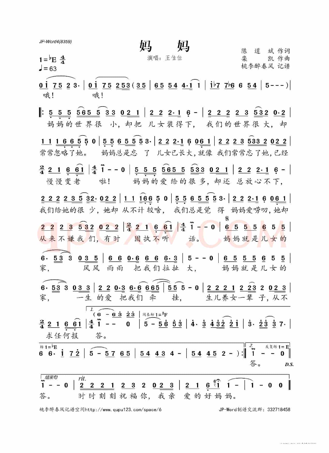 妈妈(陈道斌词 栾凯曲)