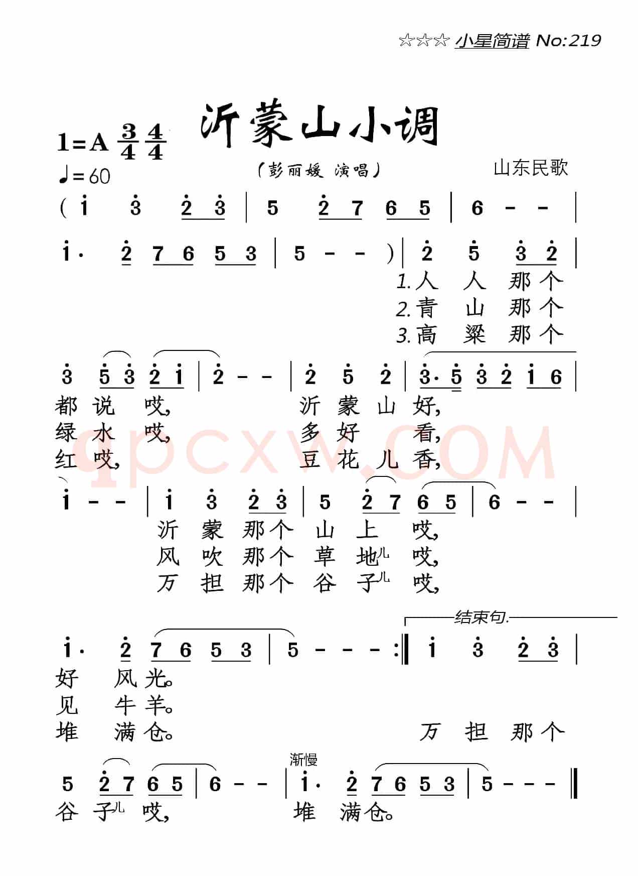 沂蒙山小调
