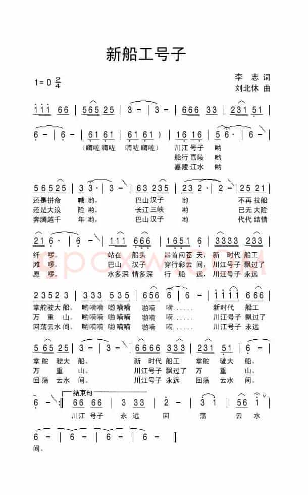 新船工号子
