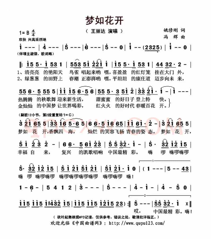 梦如花开(姚修刚词 冯辉曲)