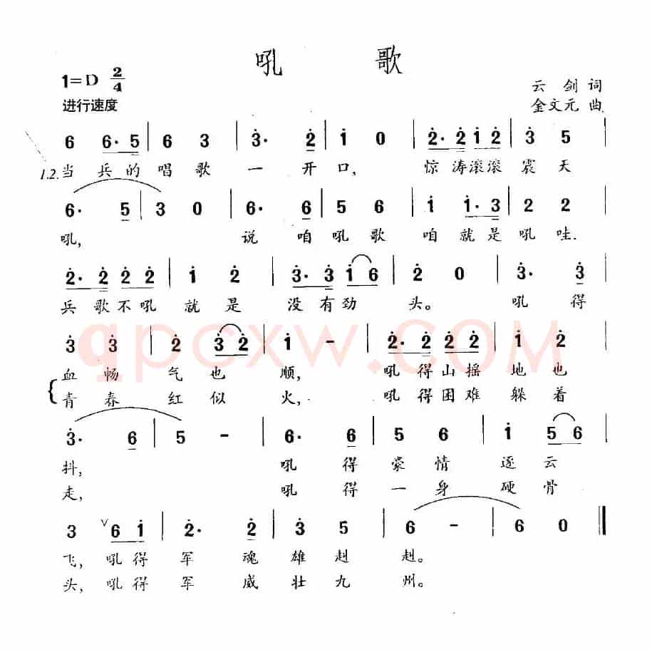 吼歌（云剑词 金文元曲）