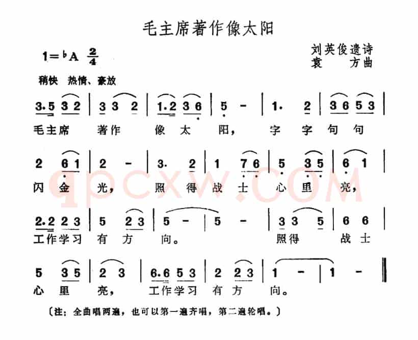 毛主席著作像太阳