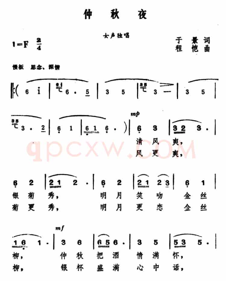 仲秋夜 