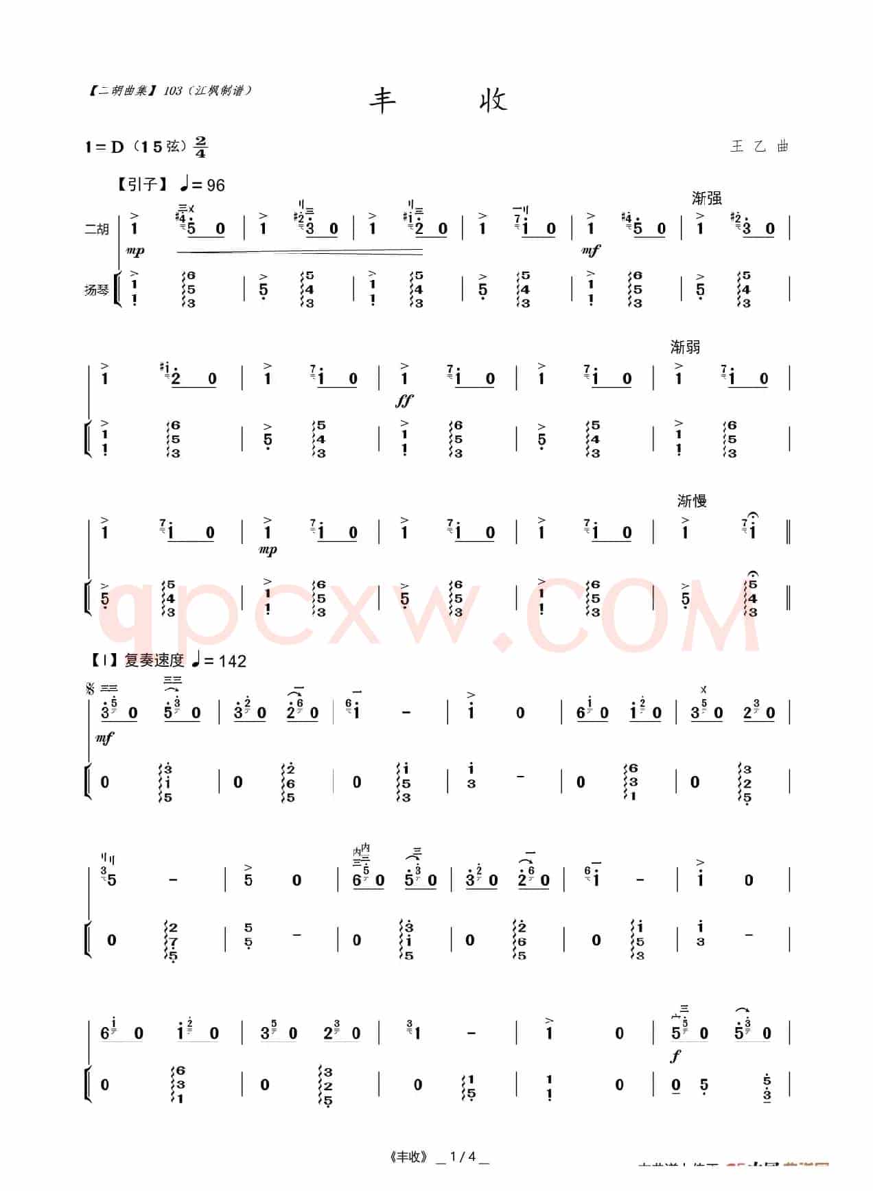 丰收（二胡曲）
