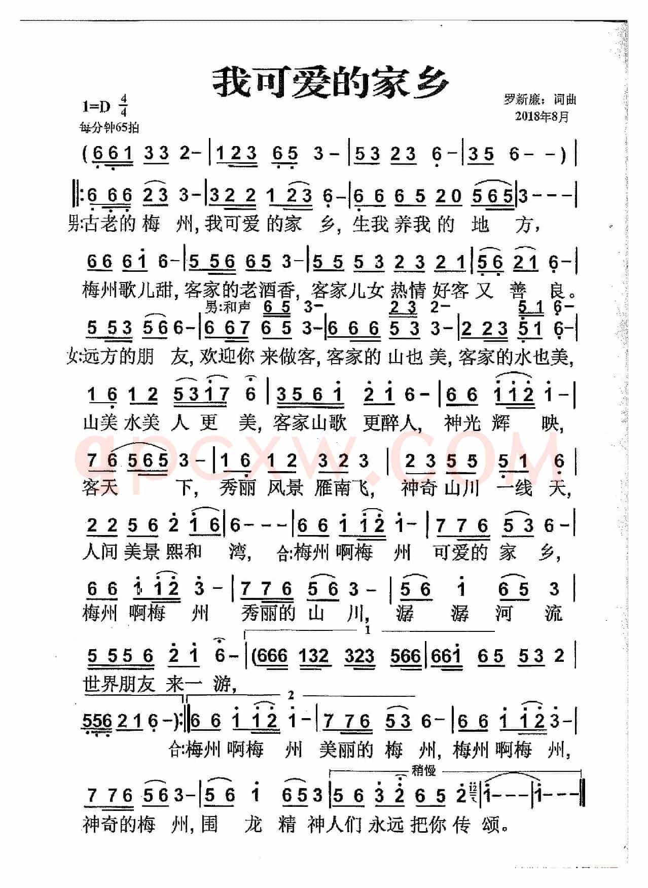 我可爱的家乡