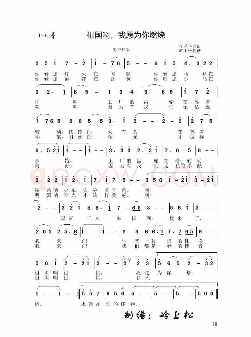 祖国·我愿为你燃烧（李晶华专辑）