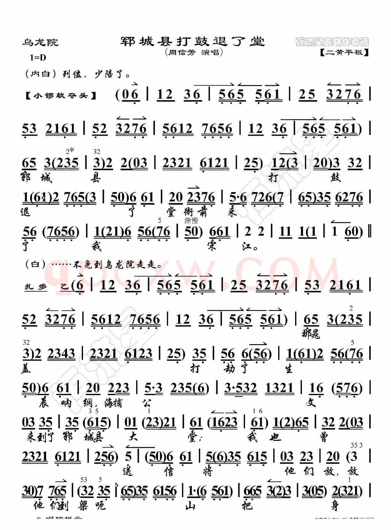 乌龙院·郓城县打鼓退了堂（京胡伴奏谱）