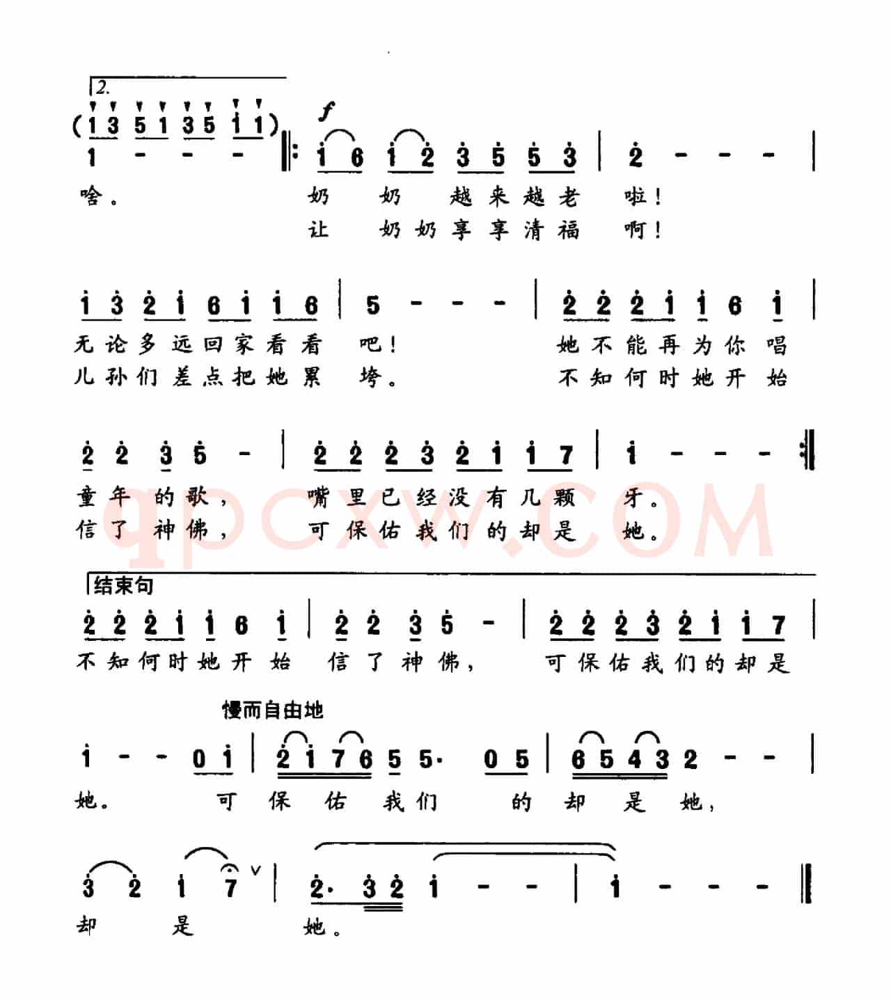 奶奶（李庆文词 徐新园曲）