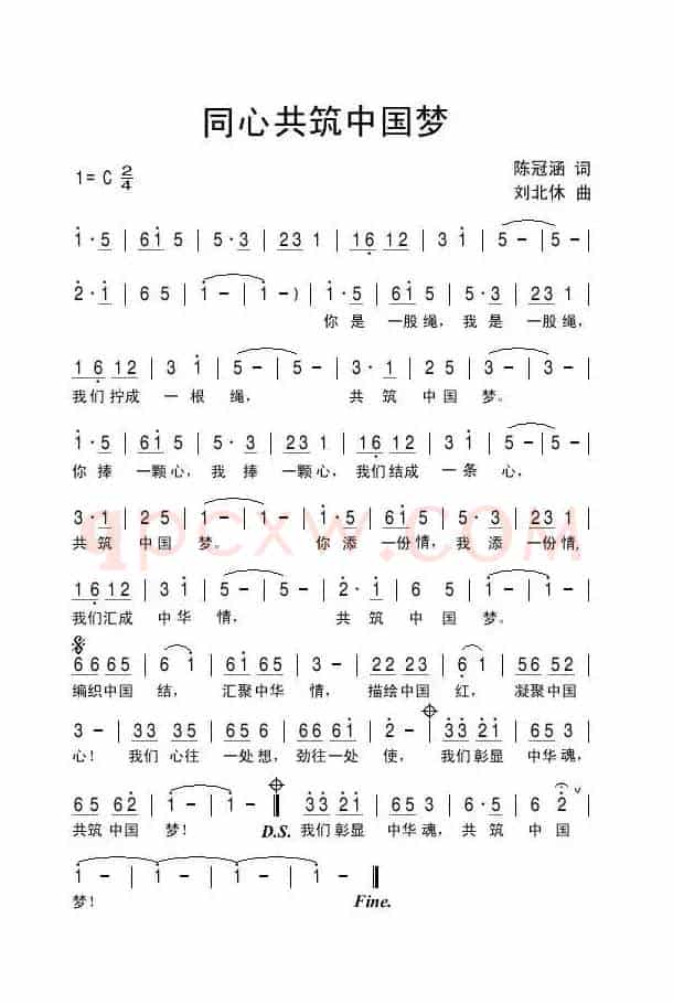 同心共筑中国梦（陈冠涵词 刘北休曲）