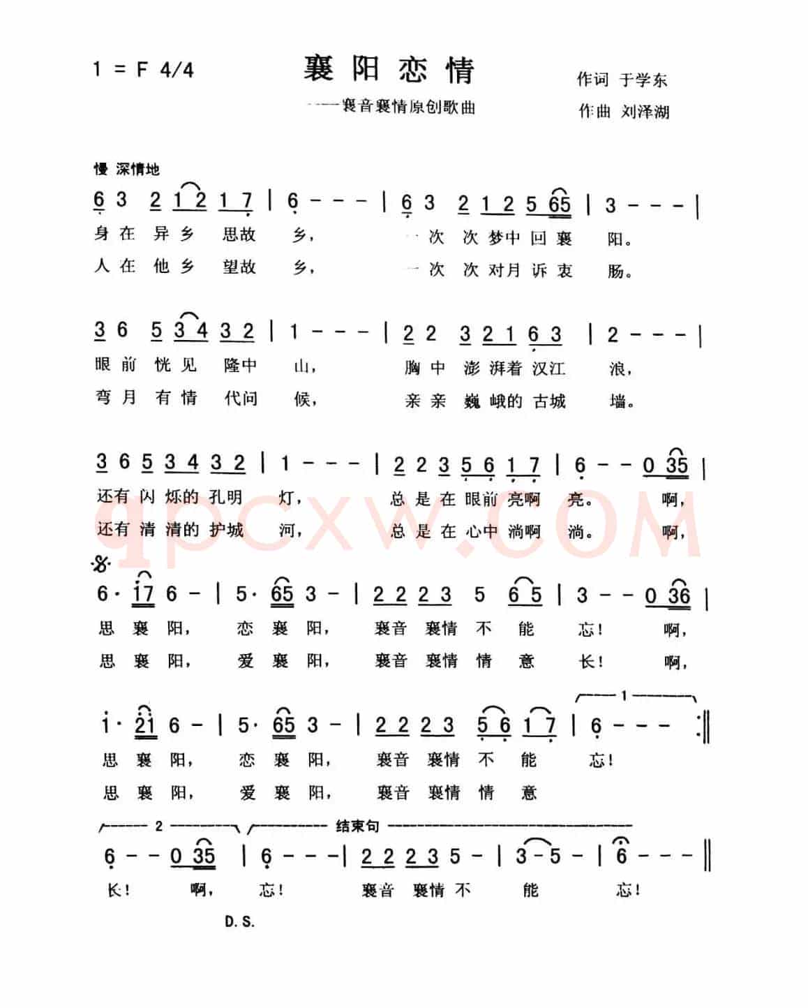 襄阳恋情（秀兰）