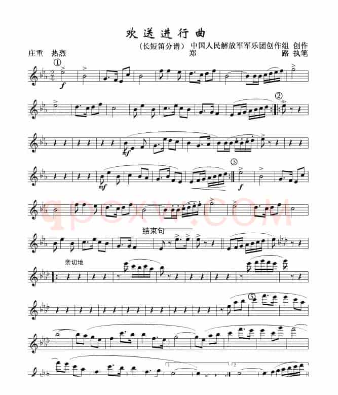 欢送进行曲(长短笛分谱)线谱
