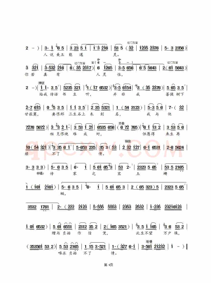 游庵定情（全版）（锡剧《玉蜻蜓》选段）