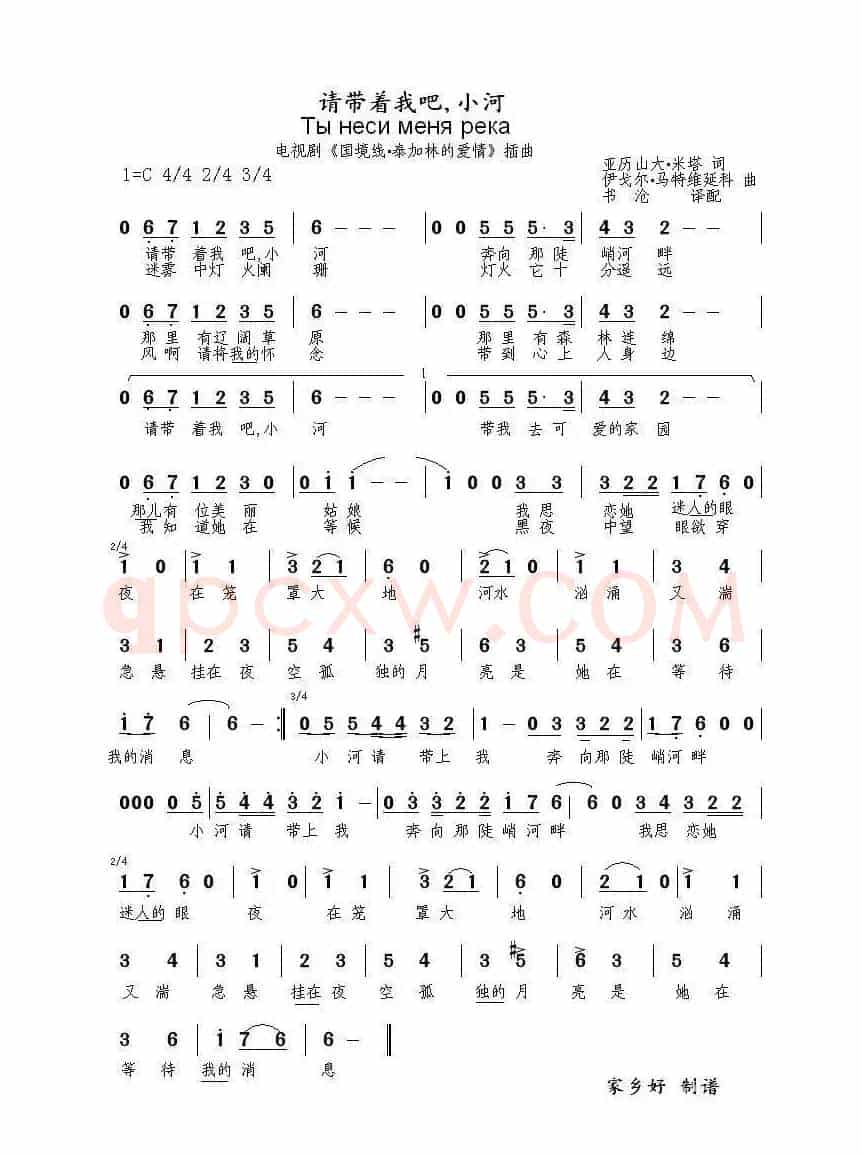 请带着我吧小河Ты неси меня река（中俄简谱）