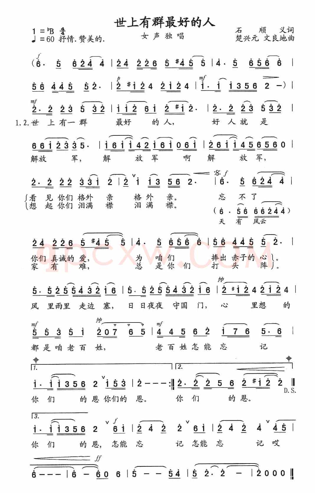 世上有群最好的人(楚兴元、文良地词 楚兴元曲)