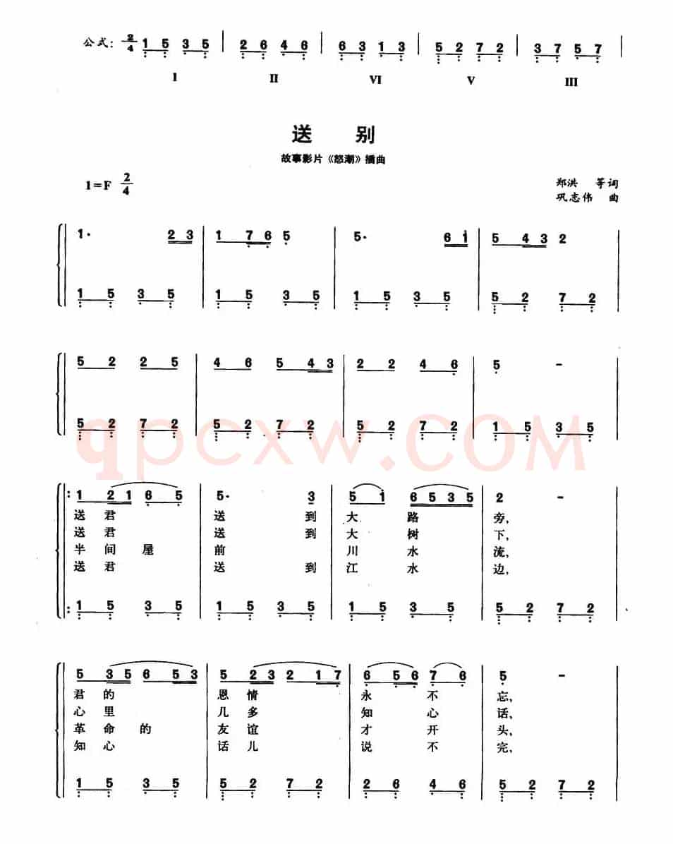 送别（故事影片《怒潮》插曲、钢琴公式化即兴伴奏谱）