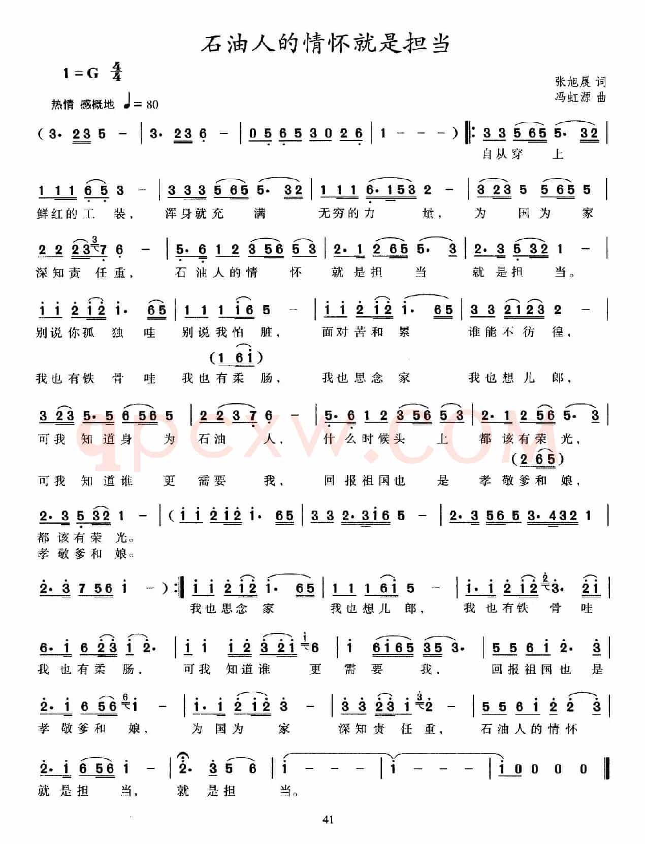 石油人的情怀就是担当