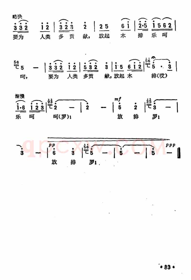 放排歌（集体 词曲）