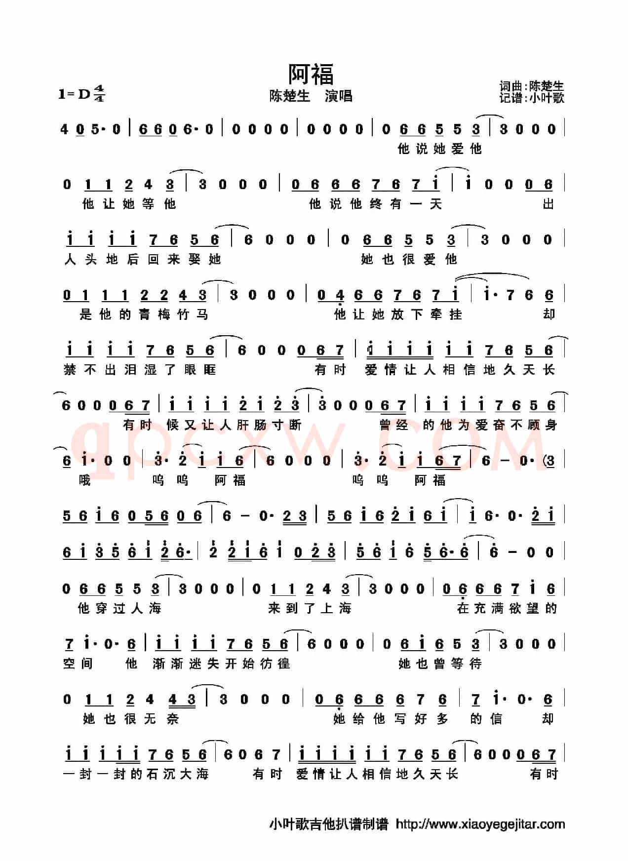 阿福（简谱）