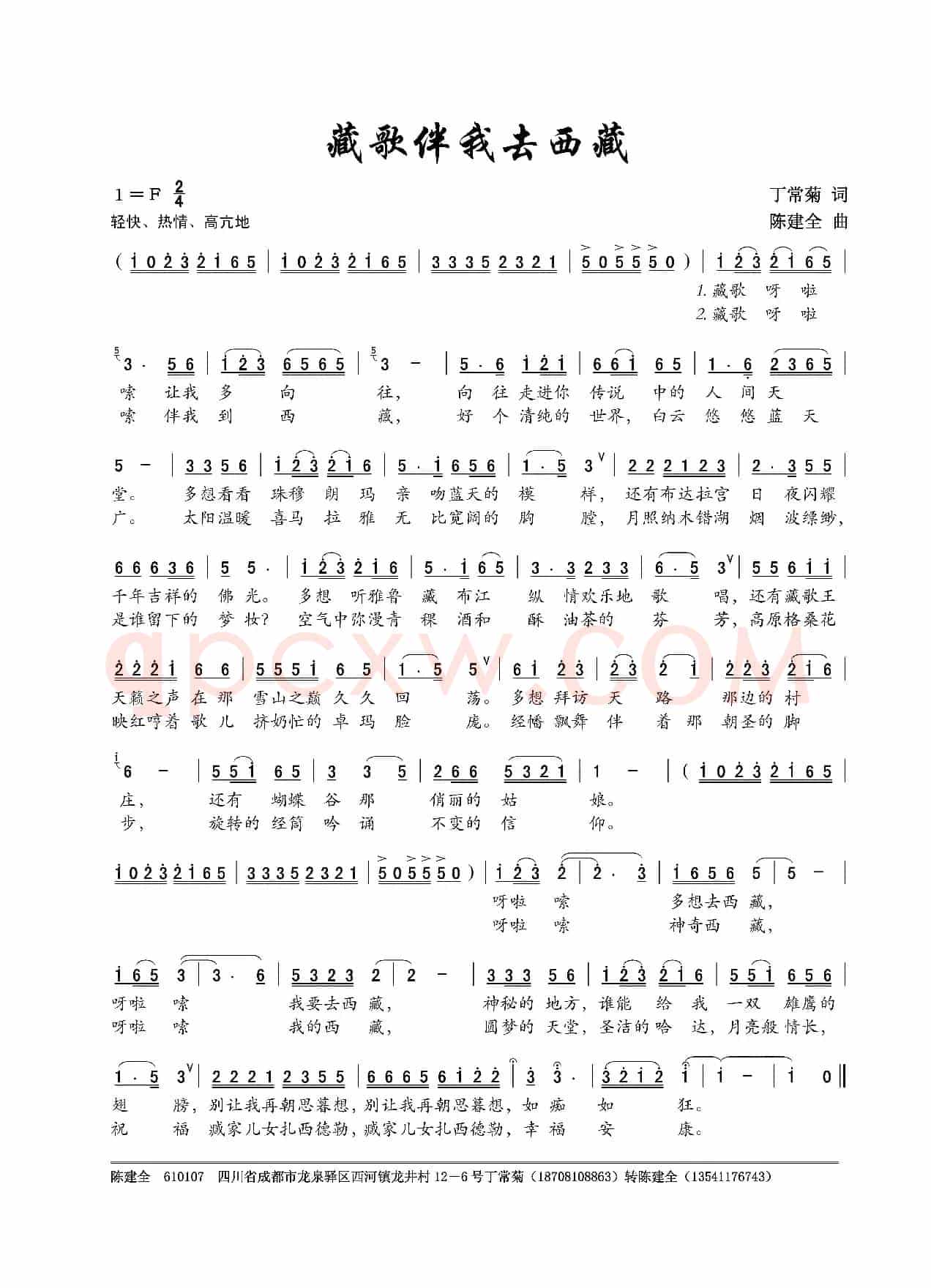 藏歌伴我去西藏
