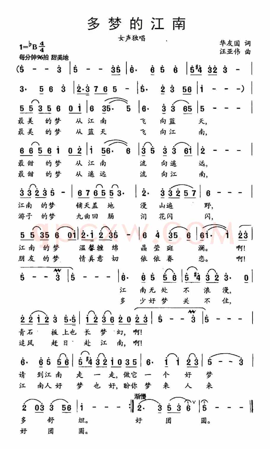 多梦的江南（华友国词 汪亚伟曲）