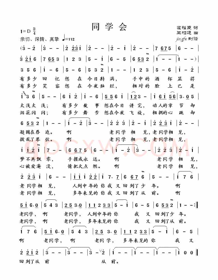 同学会（霍福臣词 王相通曲）