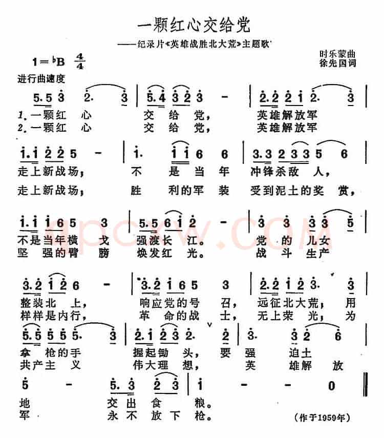 一颗红心交给党（纪录片《英雄战胜北大荒》主题歌）