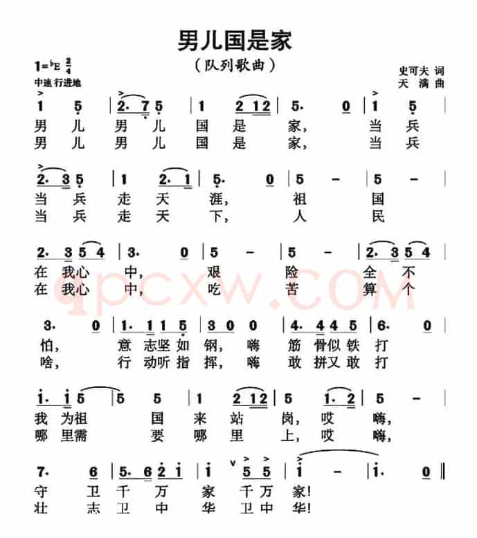 男儿国是家