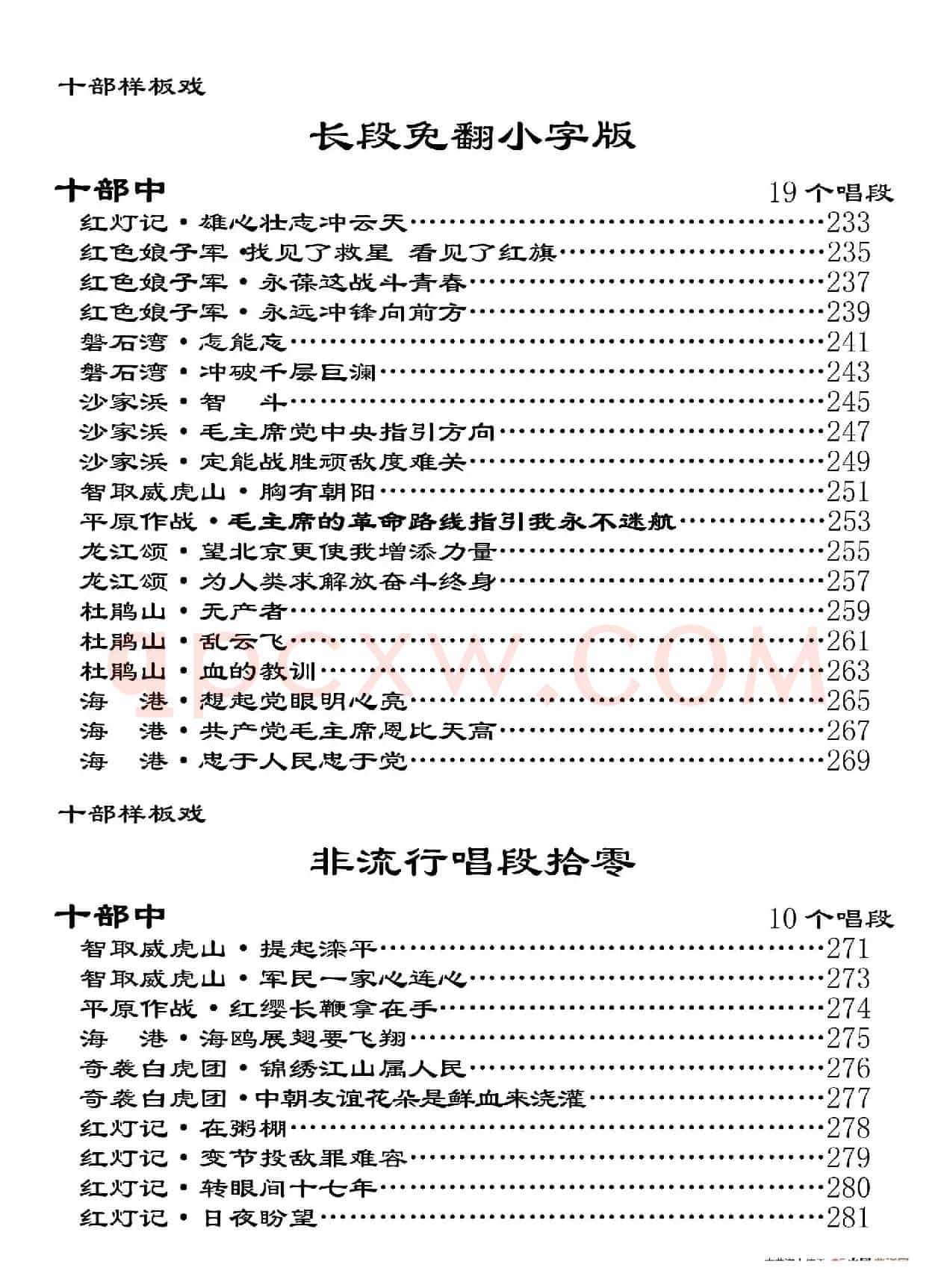 样板戏电子书目录