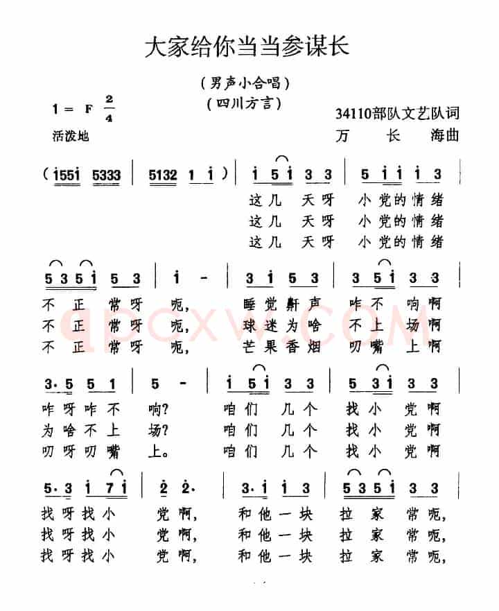 大家给你当当参谋长（表演唱）