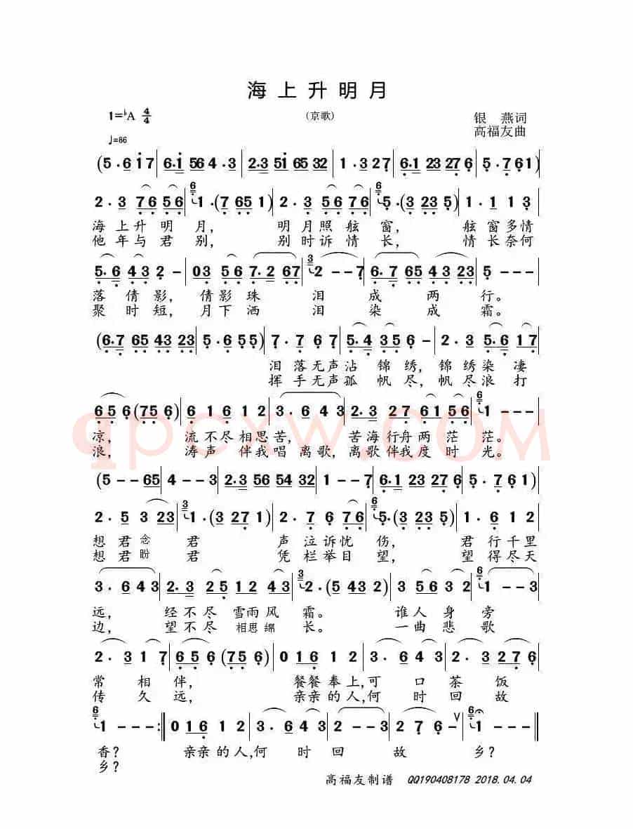 海上升明月(银燕词 高福友曲)