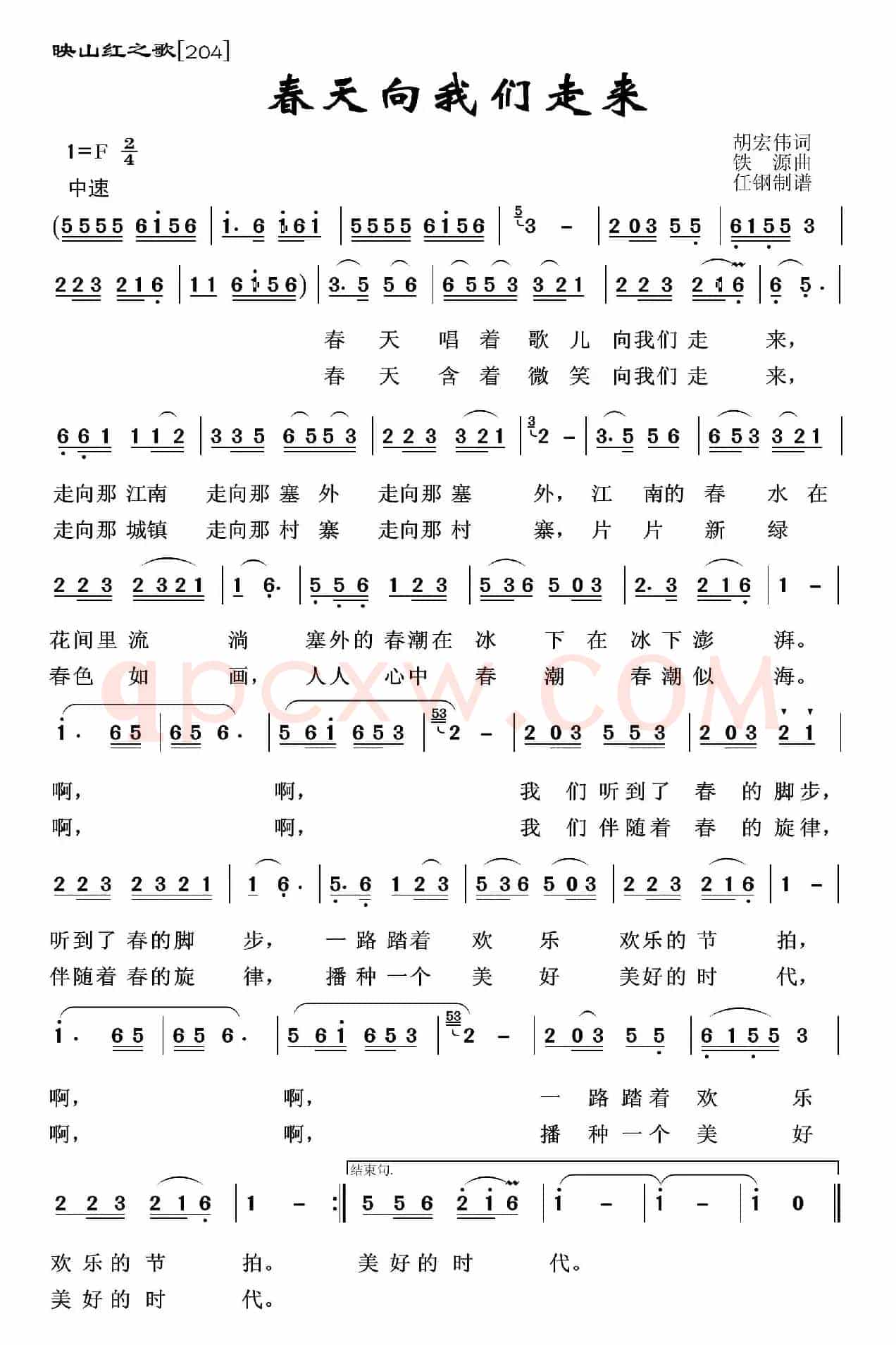 映山红之歌：春天向我们走来