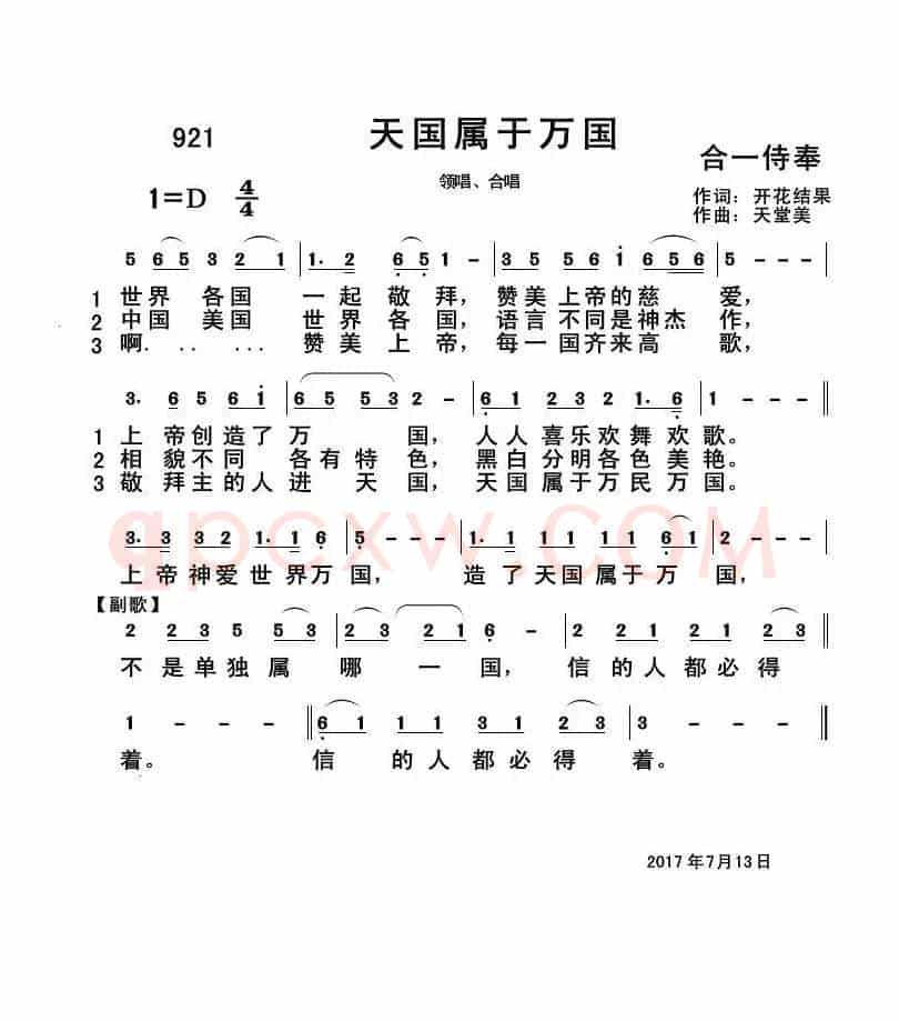 921 天国属于万国(开花结果词 天堂美曲)