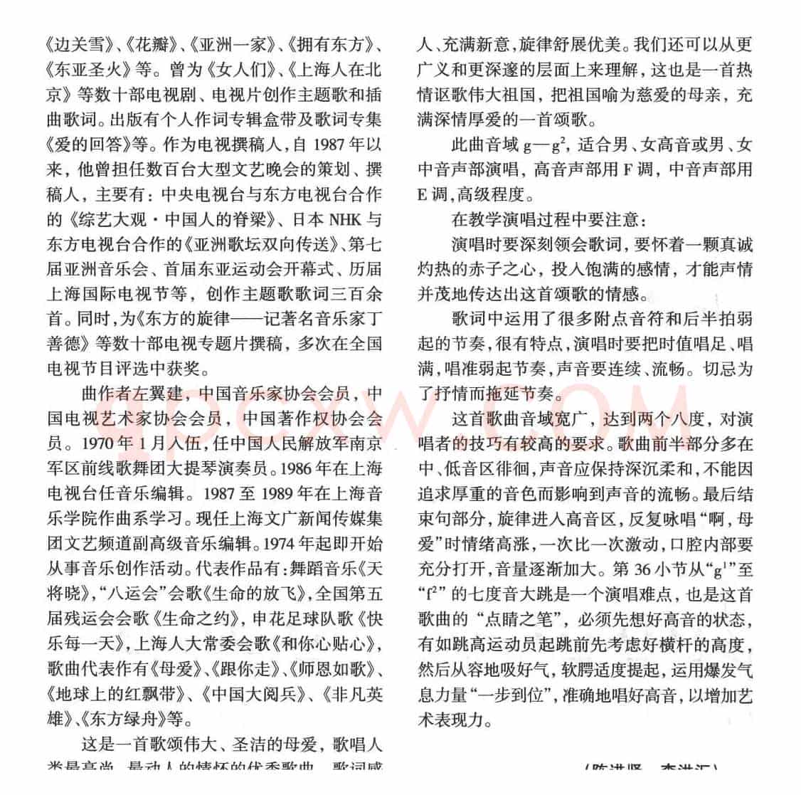 母爱（陈念祖词 左翼建曲、正谱）