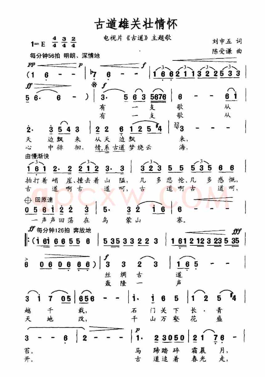 古道雄关壮情怀（电视片《古道》主题歌）