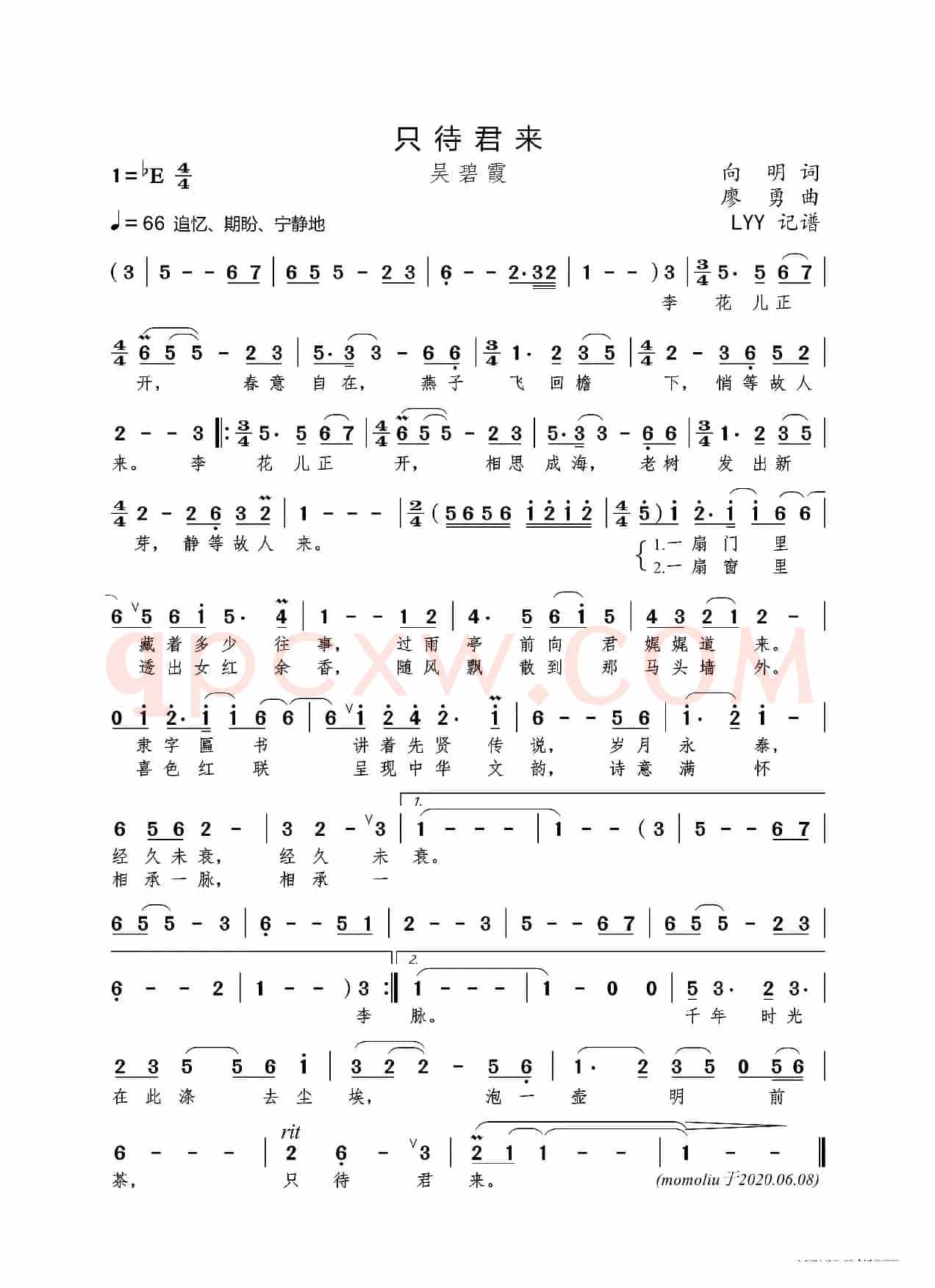 只待君来(向明词 廖勇曲)