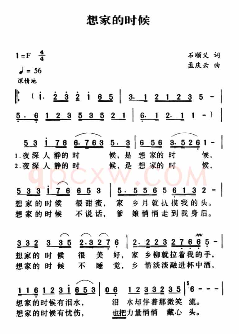 想家的时候（石顺义词 孟庆云曲）
