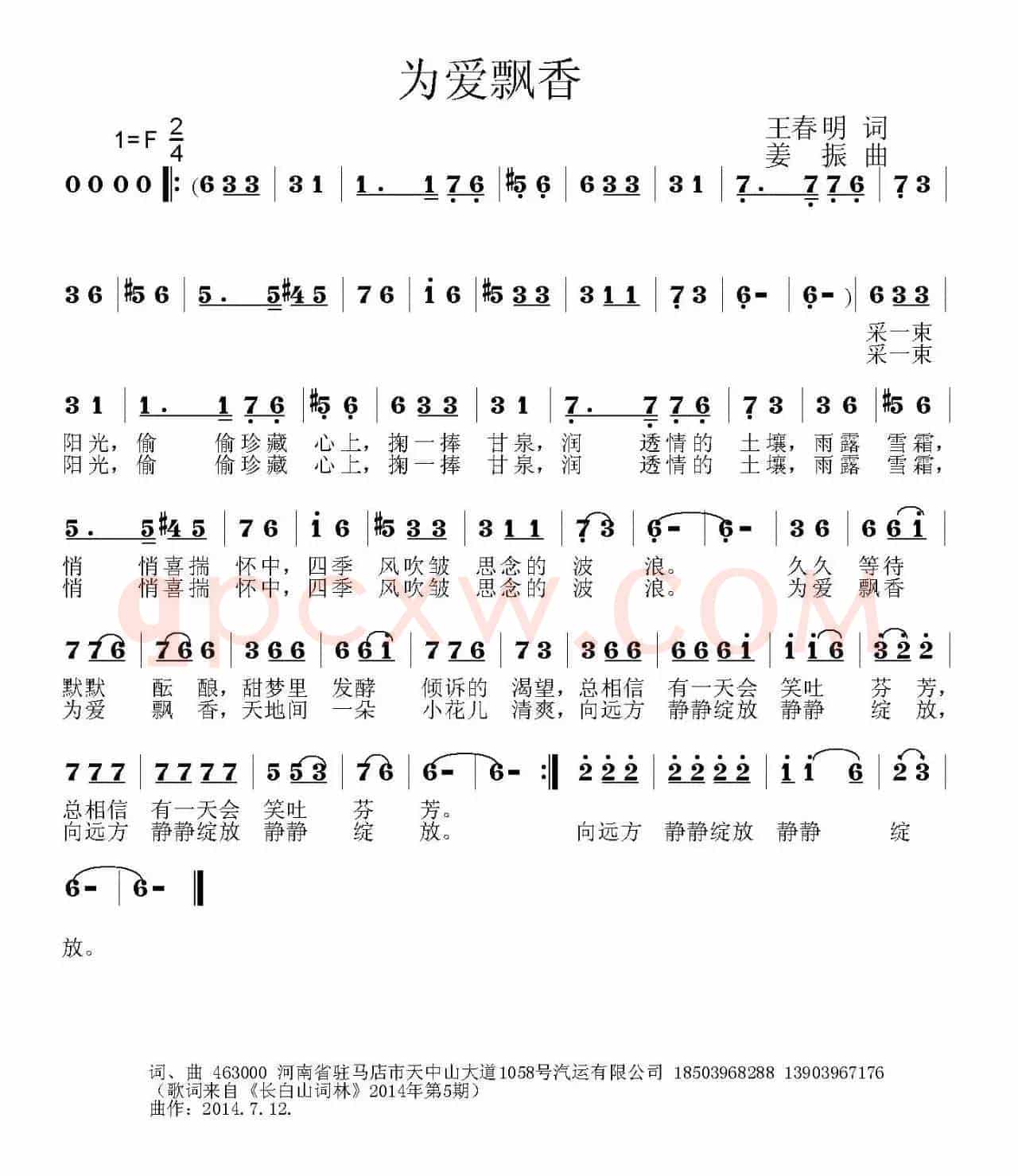 为爱飘香