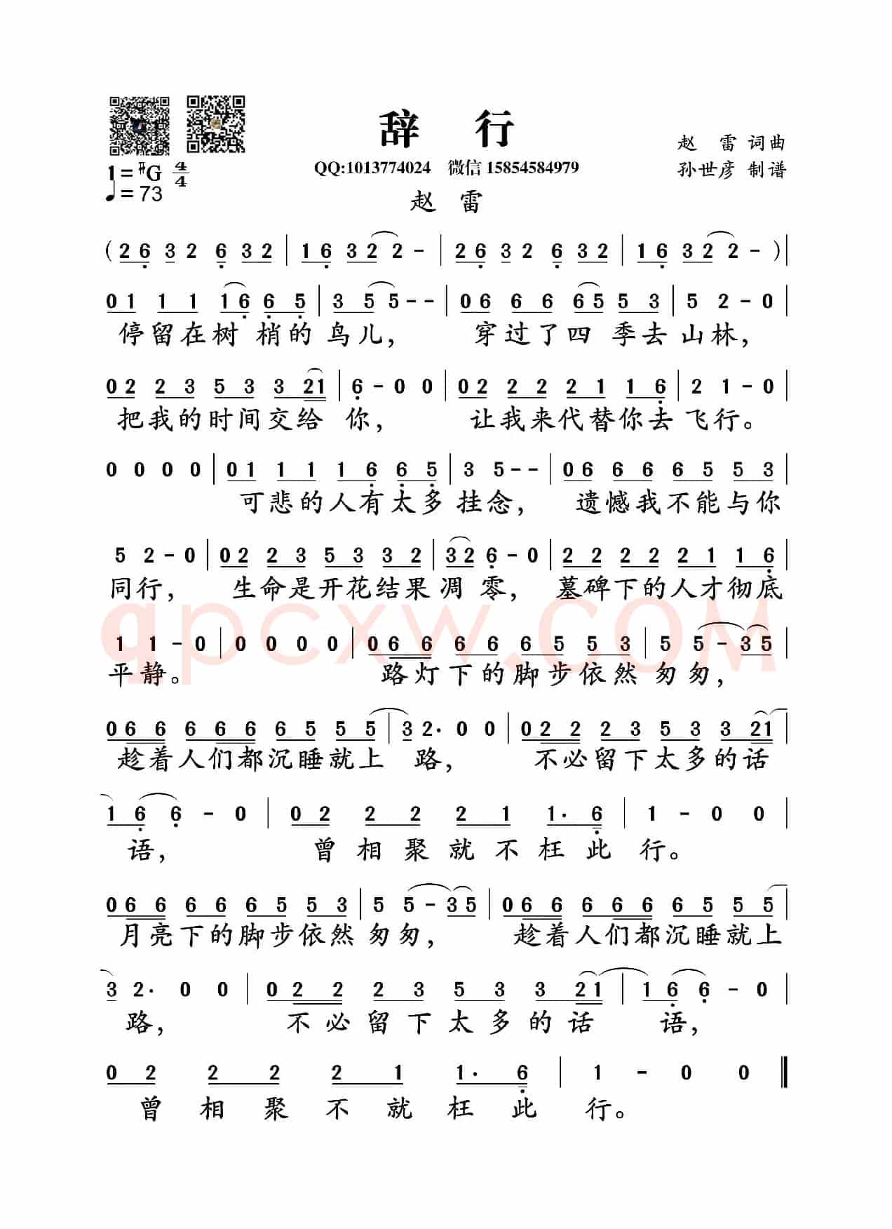 辞行(赵雷词曲)