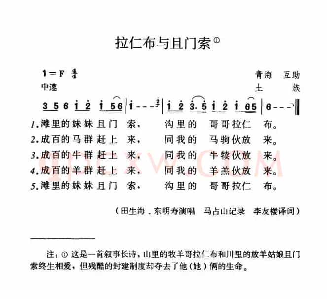 拉仁布与且门索