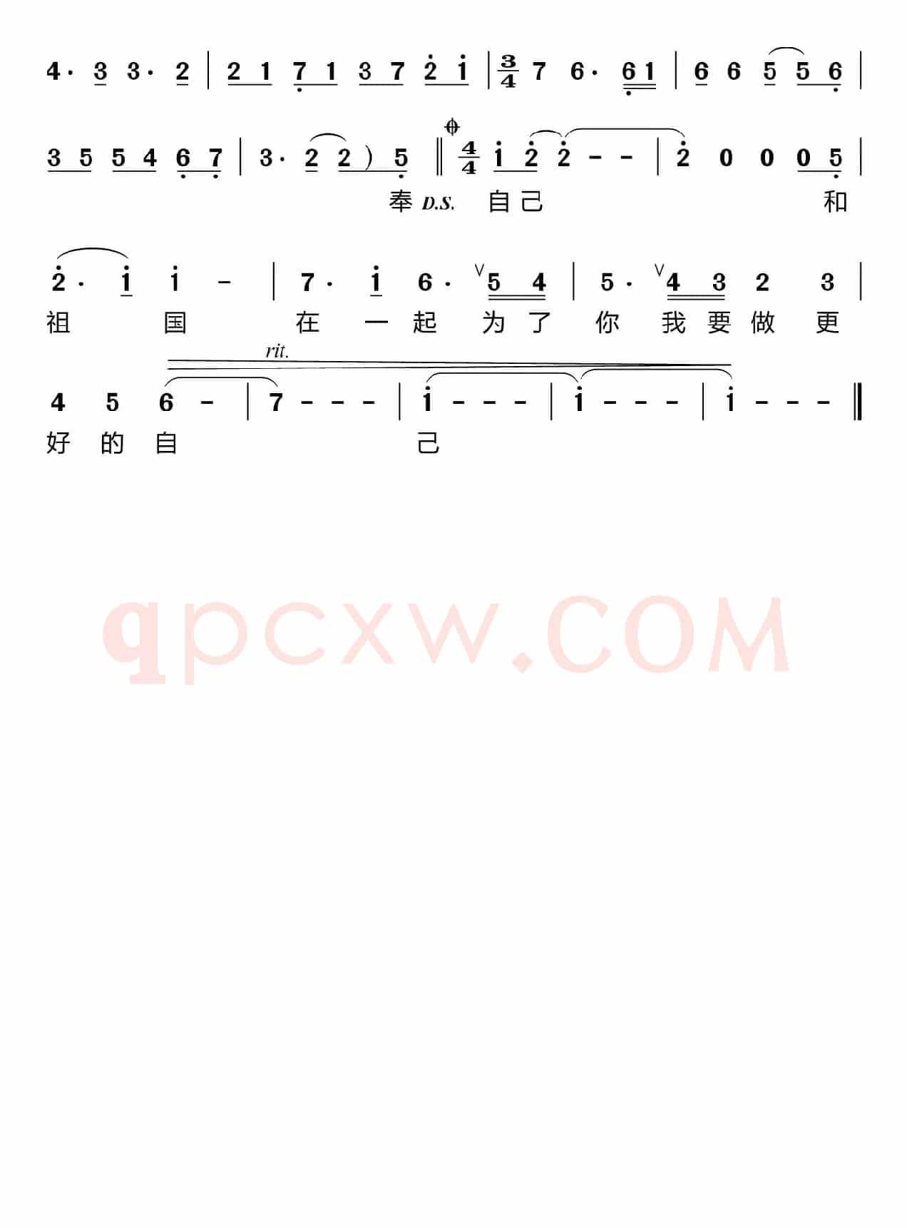 和祖国在一起（阿云嘎）